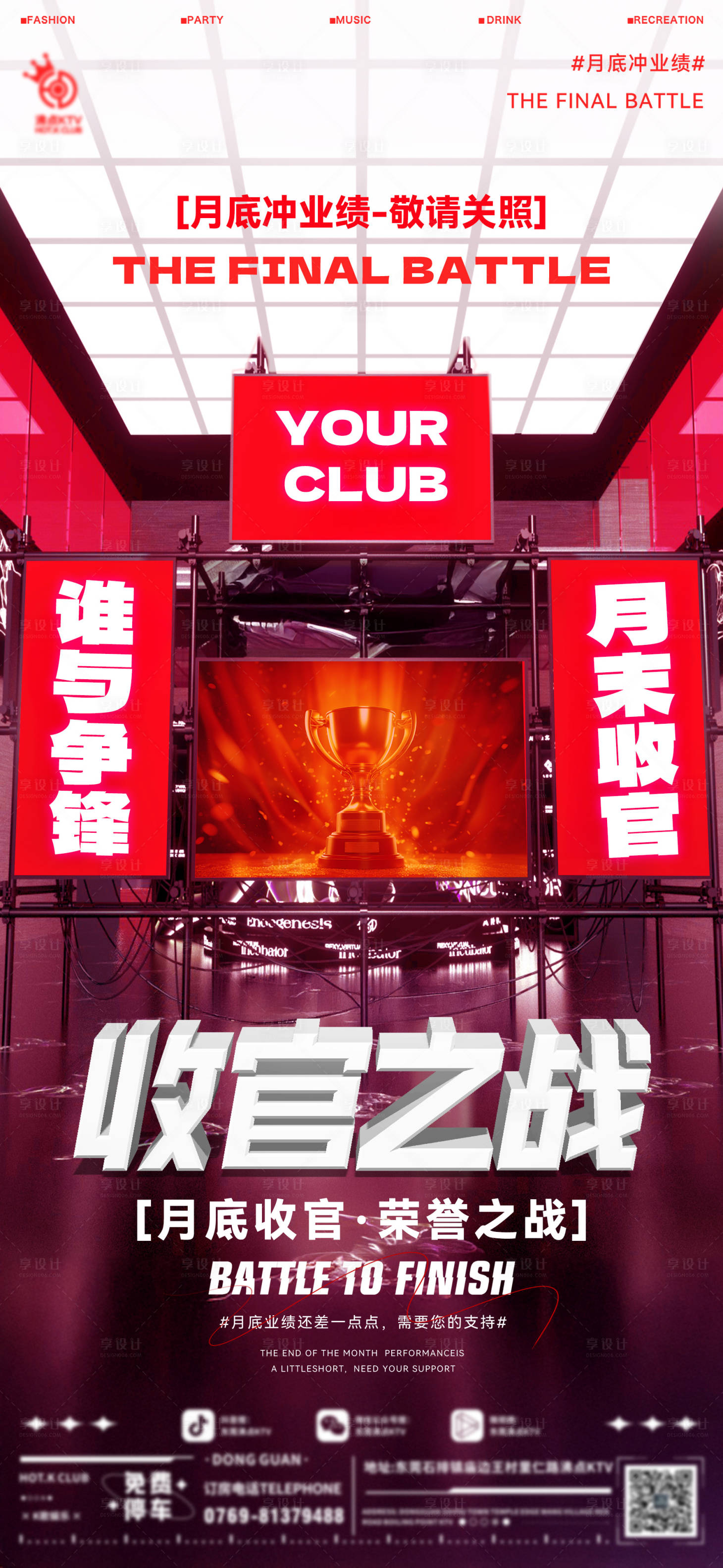 源文件下载【享设计】搜索编号：58690027537885501【酒吧收官之战海报】