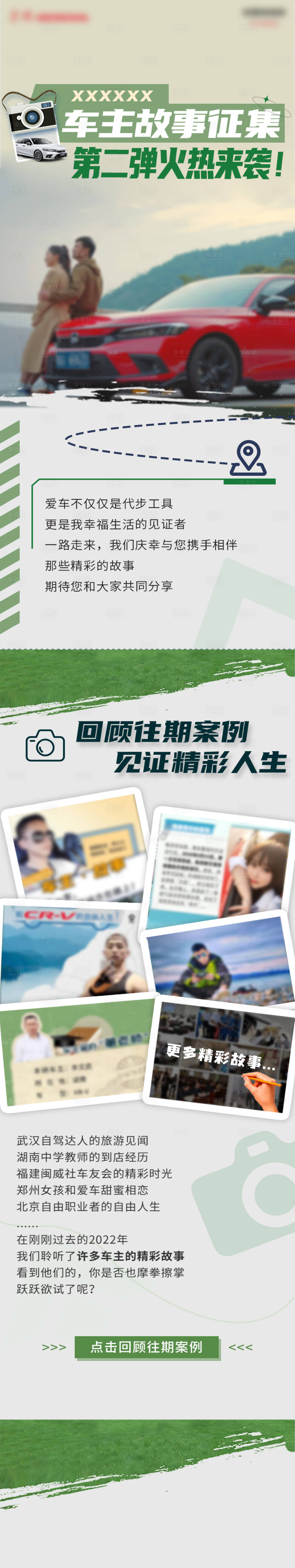 源文件下载【享设计】搜索编号：43410027562144530【汽车故事汇长图】