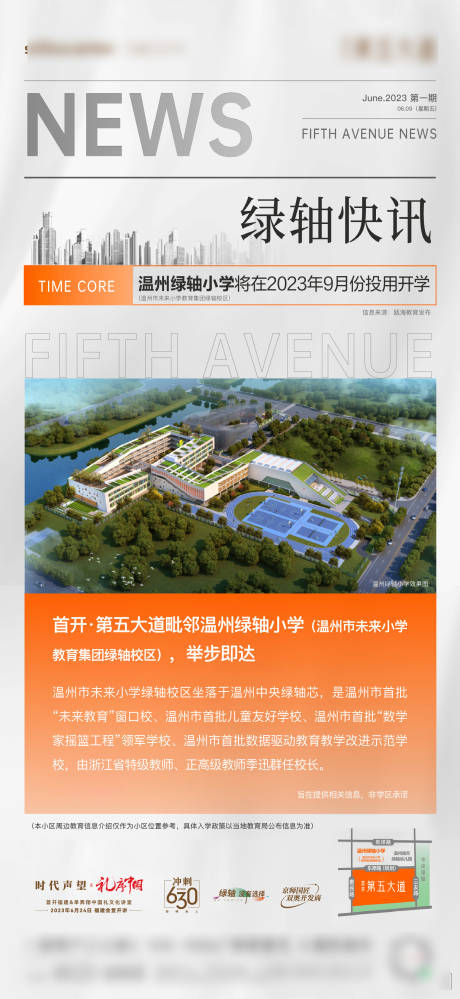 源文件下载【地产刷屏政策新闻海报】编号：77600027131119658