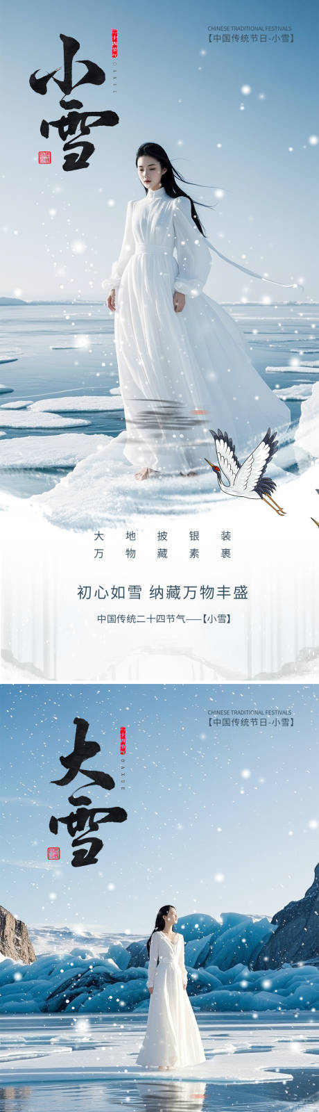 源文件下载【小雪大雪节气海报】编号：59130027336754294