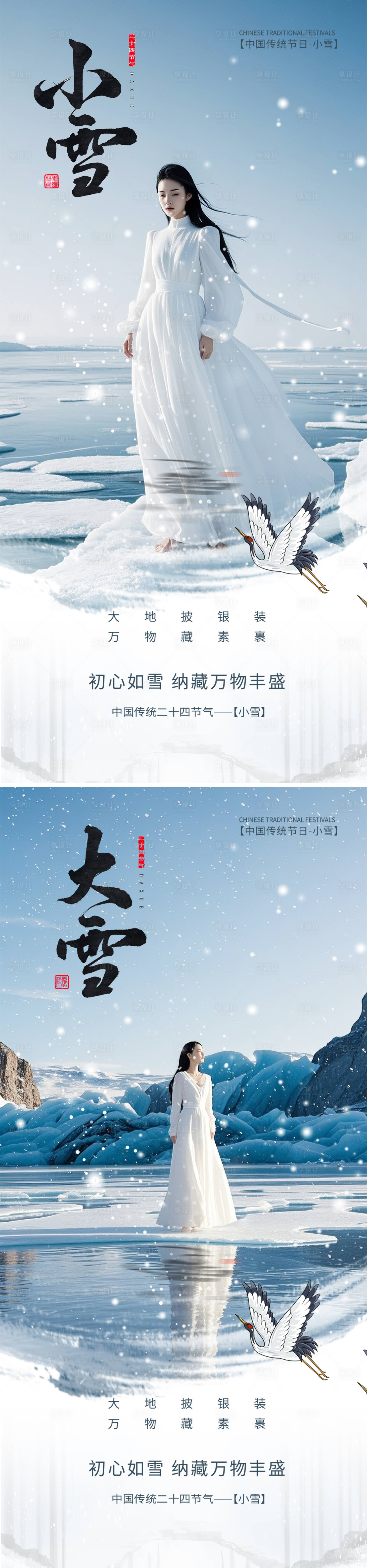 源文件下载【小雪大雪节气海报】编号：59130027336754294