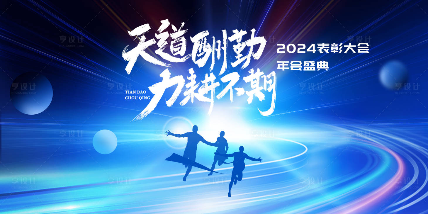 源文件下載【享設(shè)計】搜索編號：48820027117126563【藍色年會背景板】
