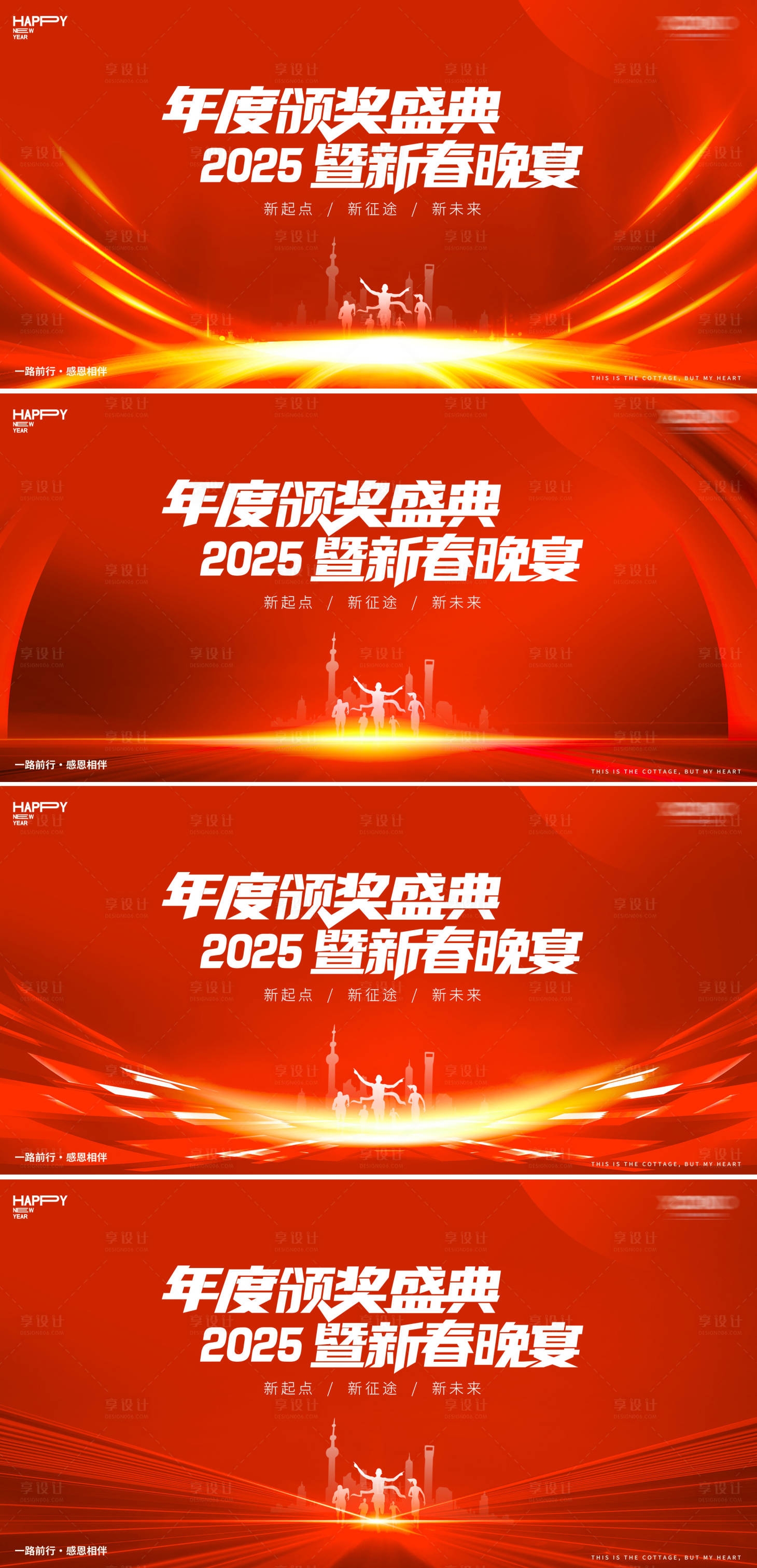 源文件下載【年會新年年會晚宴邀請函背景板】編號：36730027462386984