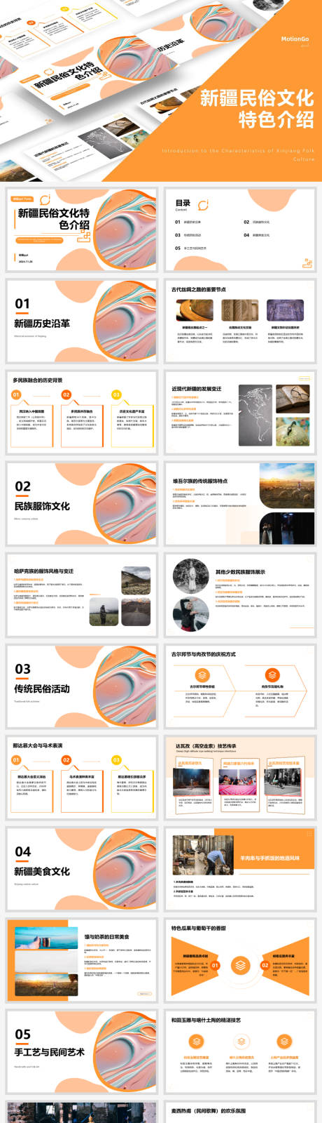 源文件下载【新疆民俗文化特色介绍PPT】编号：56720027571084159