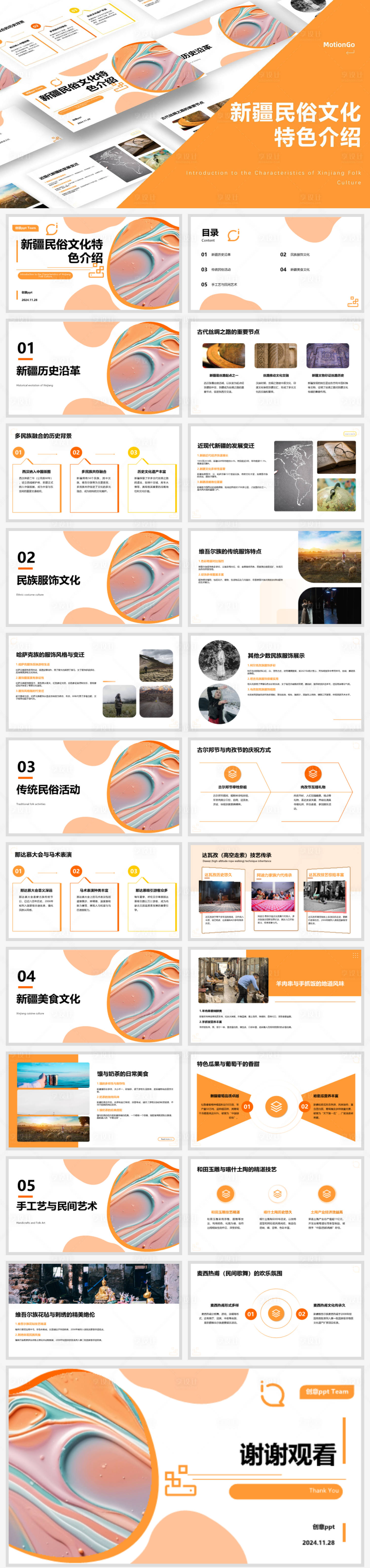 源文件下载【享设计】搜索编号：56720027571084159【新疆民俗文化特色介绍PPT】