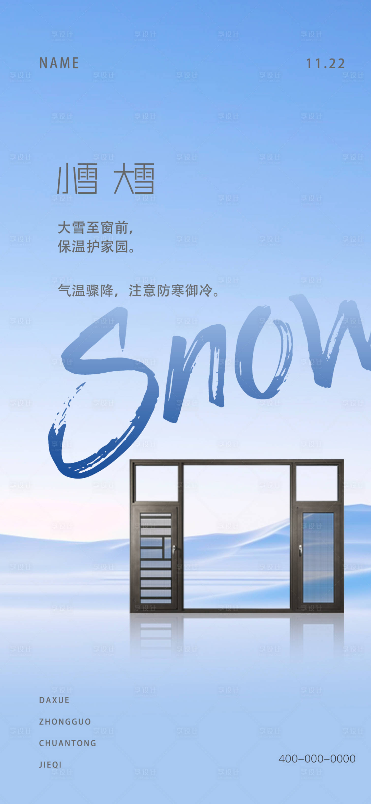 源文件下載【享設計】搜索編號：26620027259189084【小雪大雪節氣】