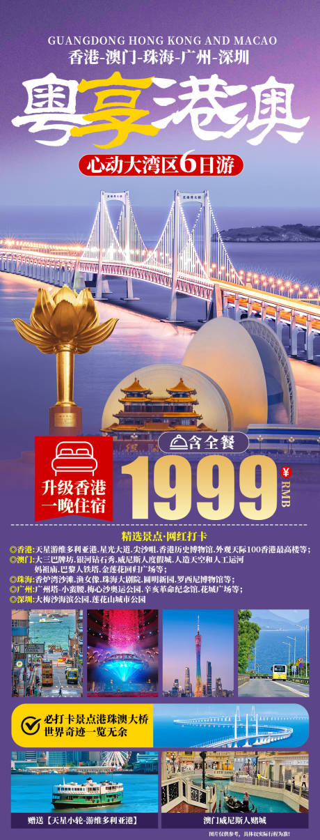 源文件下载【粤享港澳】编号：67970027378731676