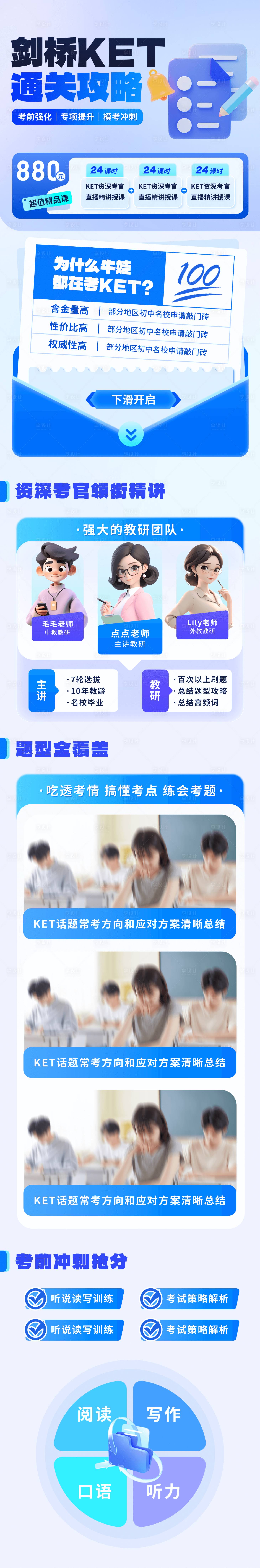源文件下载【享设计】搜索编号：76940027138151545【通关攻略长图】