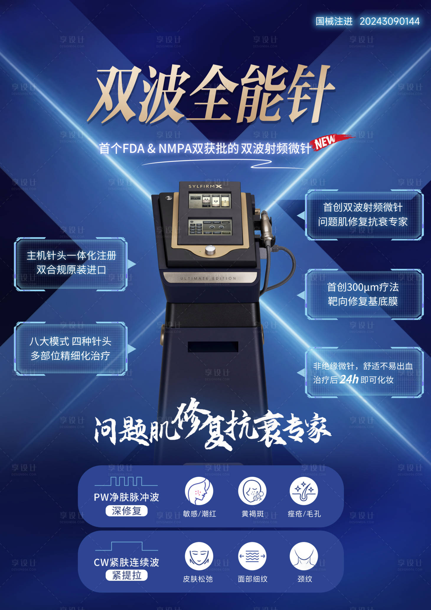 源文件下载【享设计】搜索编号：70370027343248566【医美海报促销活动台卡】