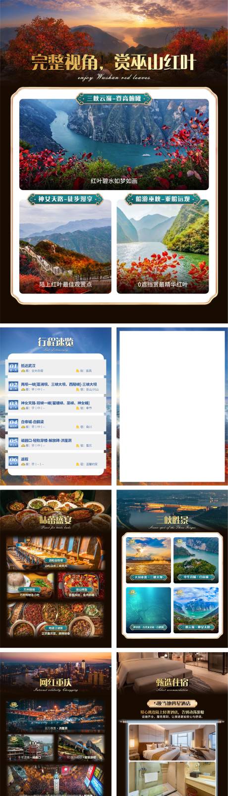 源文件下載【三峽旅游行程包裝系列海報】編號：66190027108285029