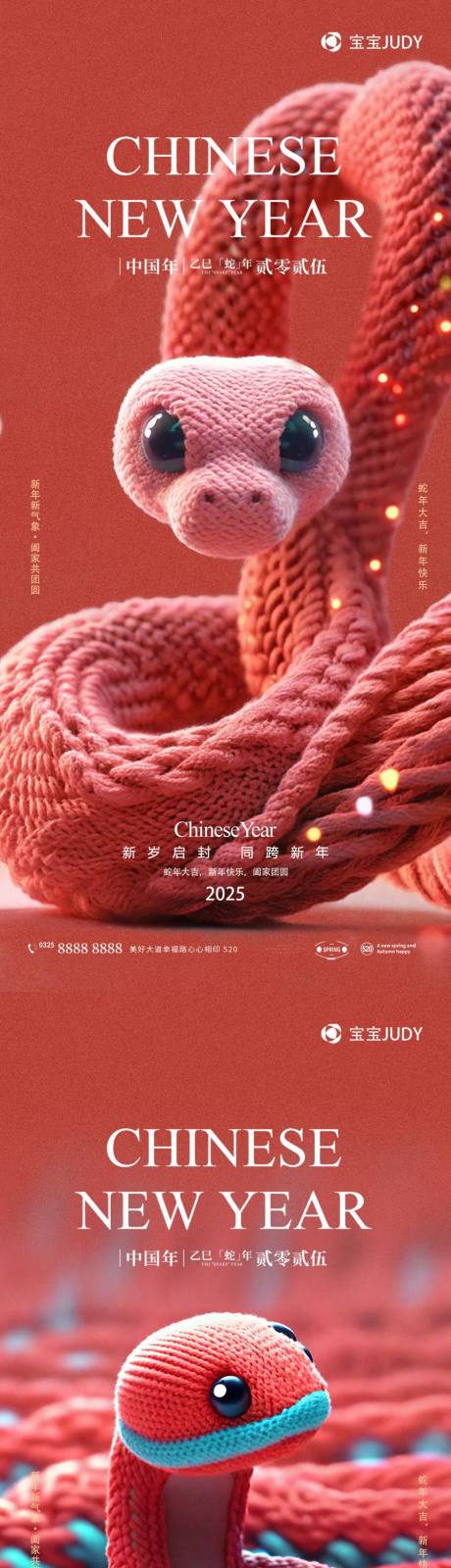 源文件下载【享设计】搜索编号：39120027289204415【蛇年海报】