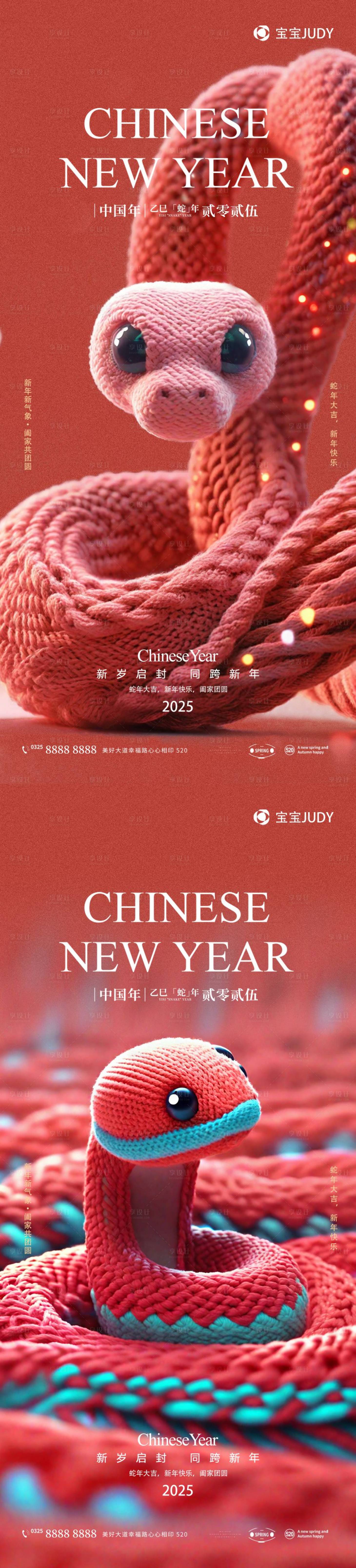 源文件下载【享设计】搜索编号：39120027289204415【蛇年海报】