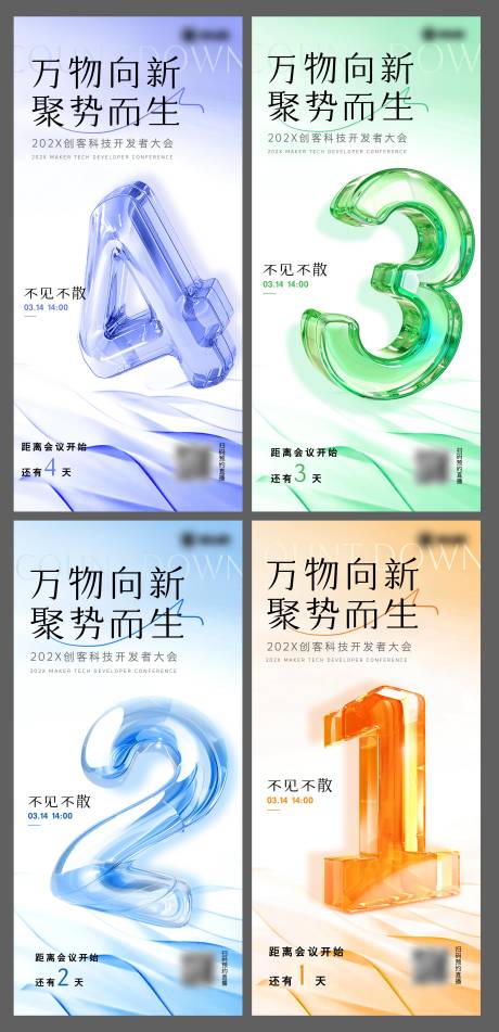 源文件下载【倒计时立体风全屏海报】编号：14530027265243183