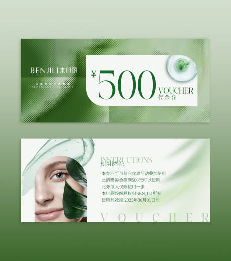 医美清新代金券