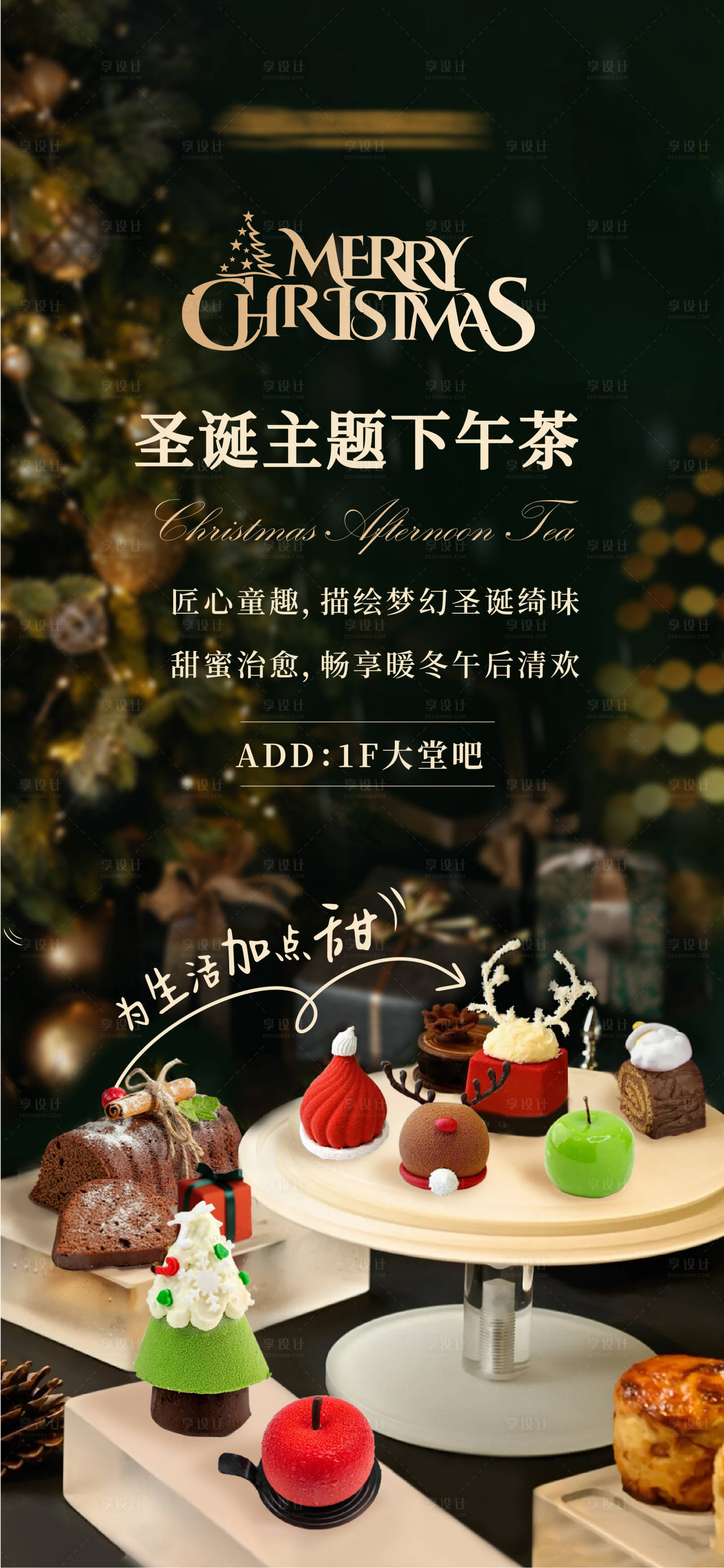 源文件下載【圣誕節下午茶宣傳海報】編號：72680027593103708