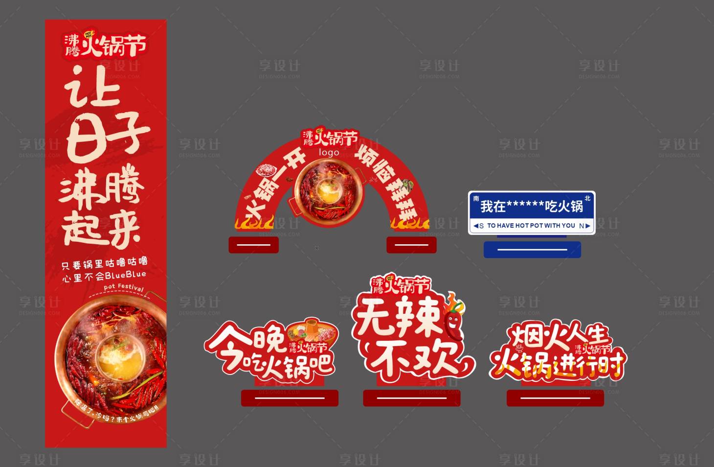 源文件下載【享設計】搜索編號：59370027129973988【火鍋節物料】