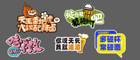 源文件下載【聚餐拍照手舉牌】編號：81550027225025744