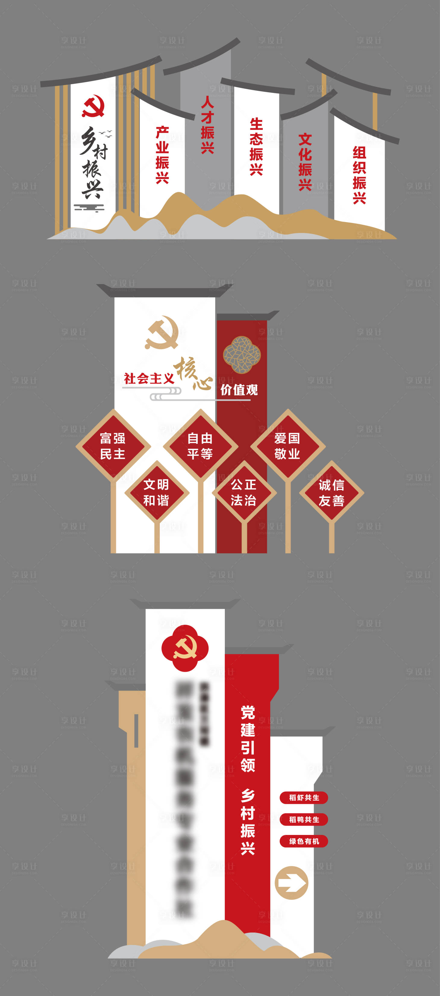 源文件下载【享设计】搜索编号：32760027435919189【乡村振兴美陈】