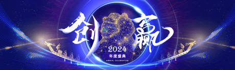 源文件下载【蓝色创赢大气发布会年会视觉】编号：94090027276606332