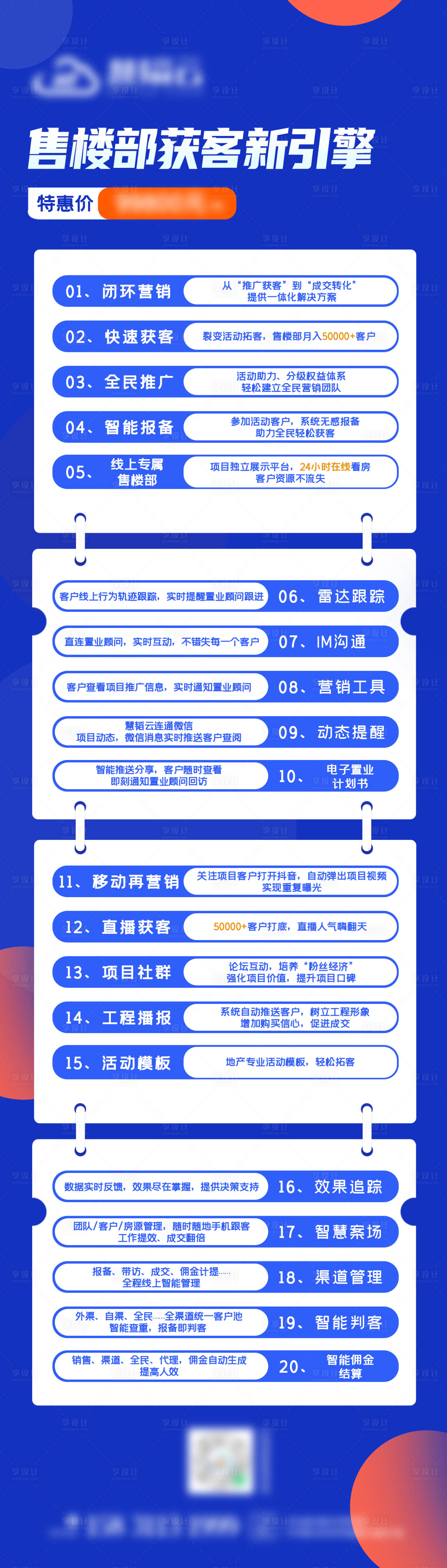 源文件下载【售楼部获客系统报价单】编号：56630027384908277