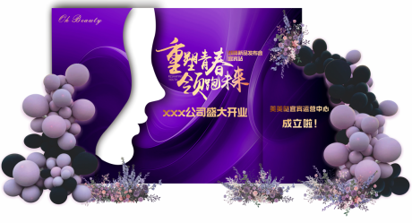 源文件下載【醫美公司開業活動美陳】編號：30640027346952919