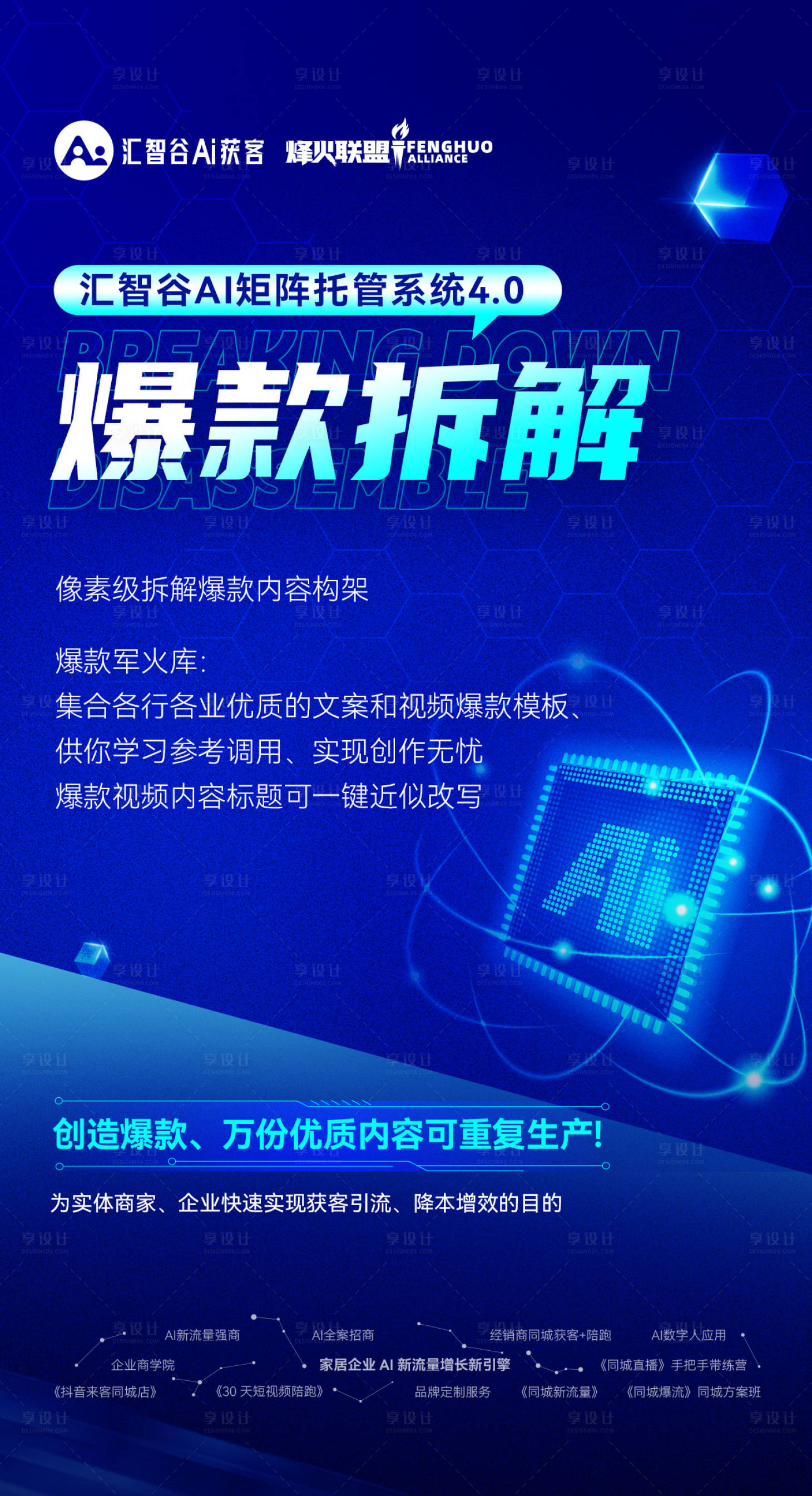 源文件下载【享设计】搜索编号：31700027126998901【爆款拆解 】