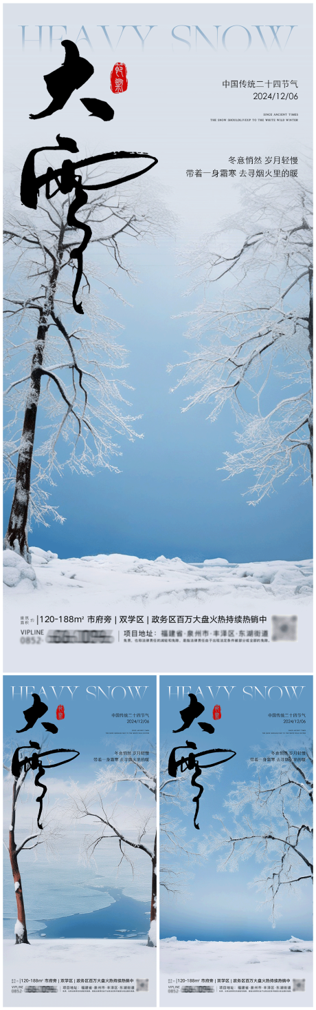 源文件下载【享设计】搜索编号：27270027492055540【大雪系列海报】