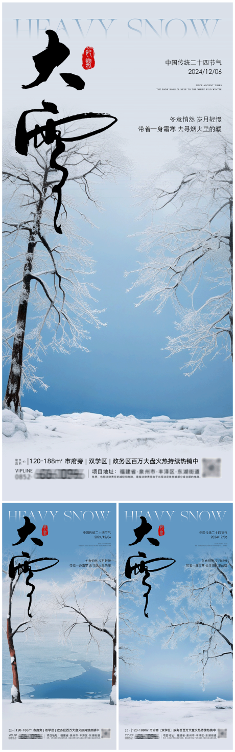 源文件下载【大雪系列海报】编号：27270027492055540