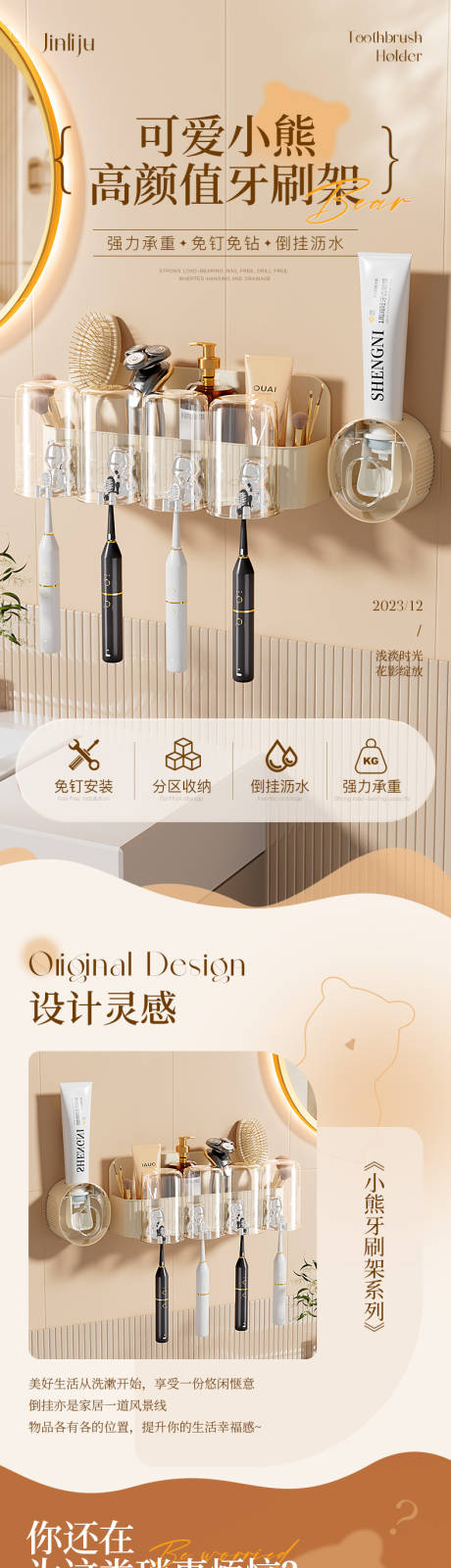 源文件下载【享设计】搜索编号：77070027411162948【高级奶油风牙刷架详情页】
