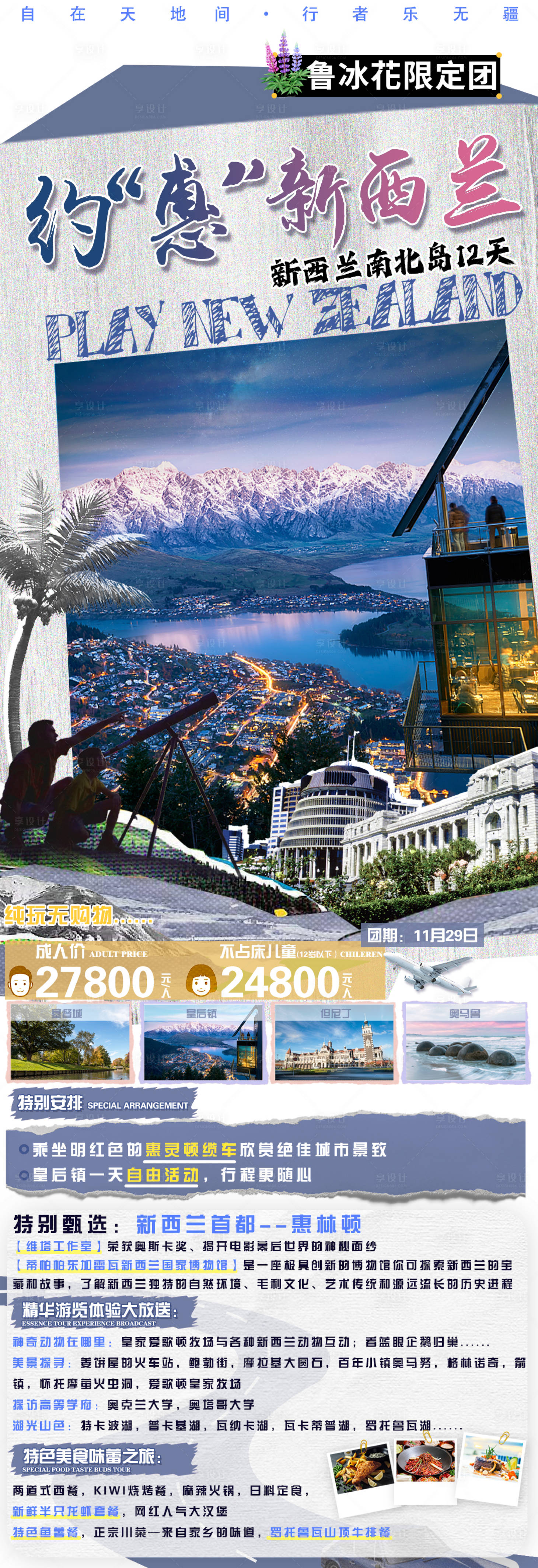 源文件下载【新西兰旅游海报】编号：54140027472825119