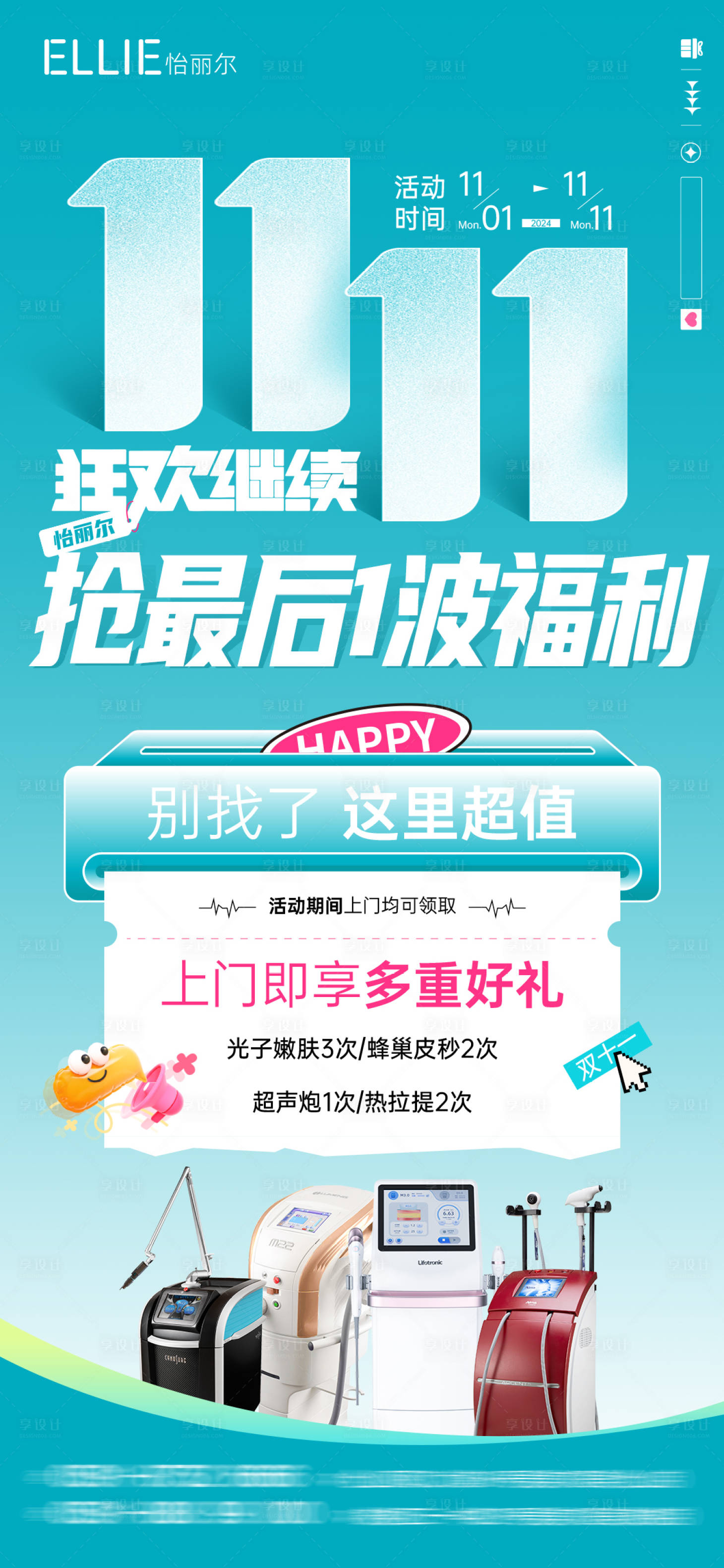 源文件下載【享設(shè)計(jì)】搜索編號(hào)：57300027192429496【雙11福利海報(bào)】