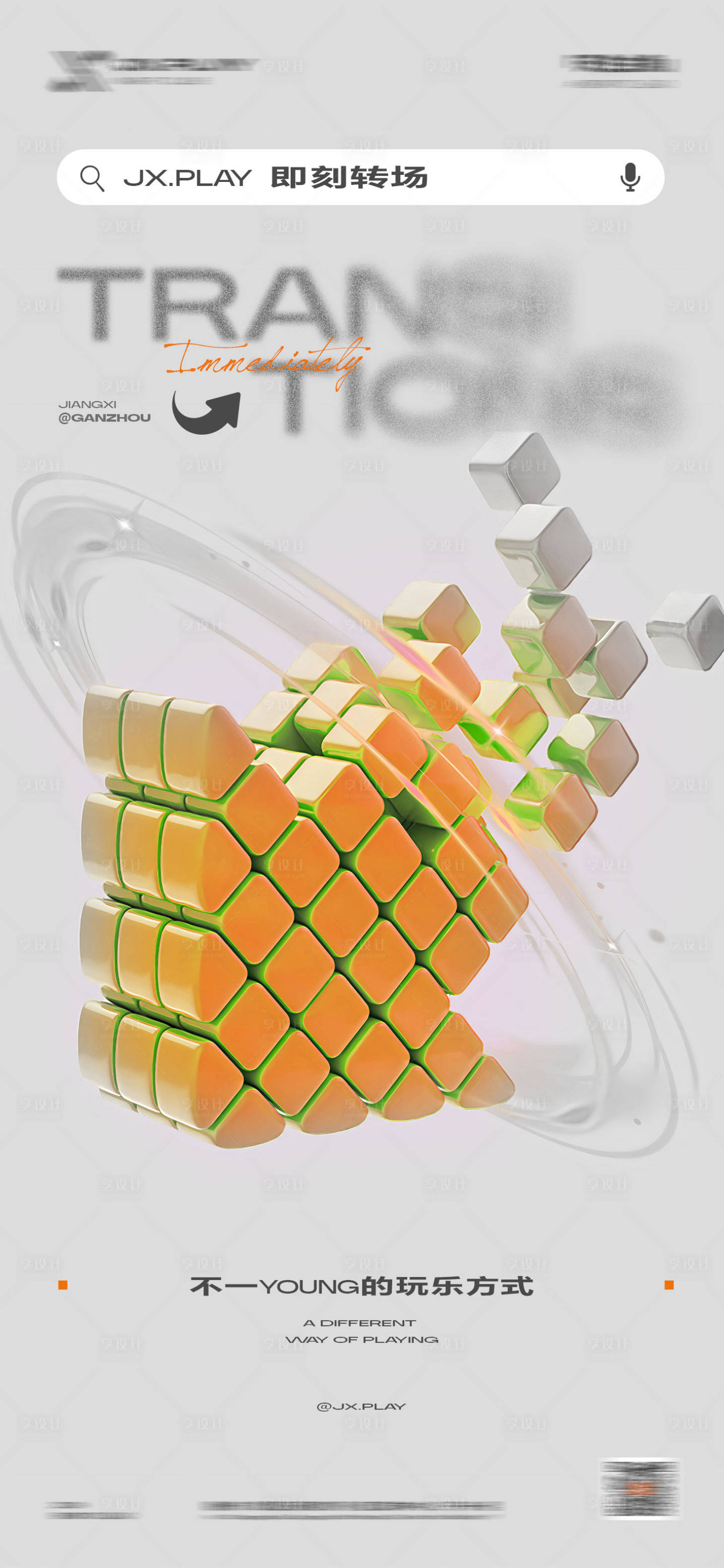 源文件下載【享設(shè)計(jì)】搜索編號(hào)：90200027604314997【夜店酒吧日常轉(zhuǎn)場(chǎng)品宣海報(bào)設(shè)計(jì)】