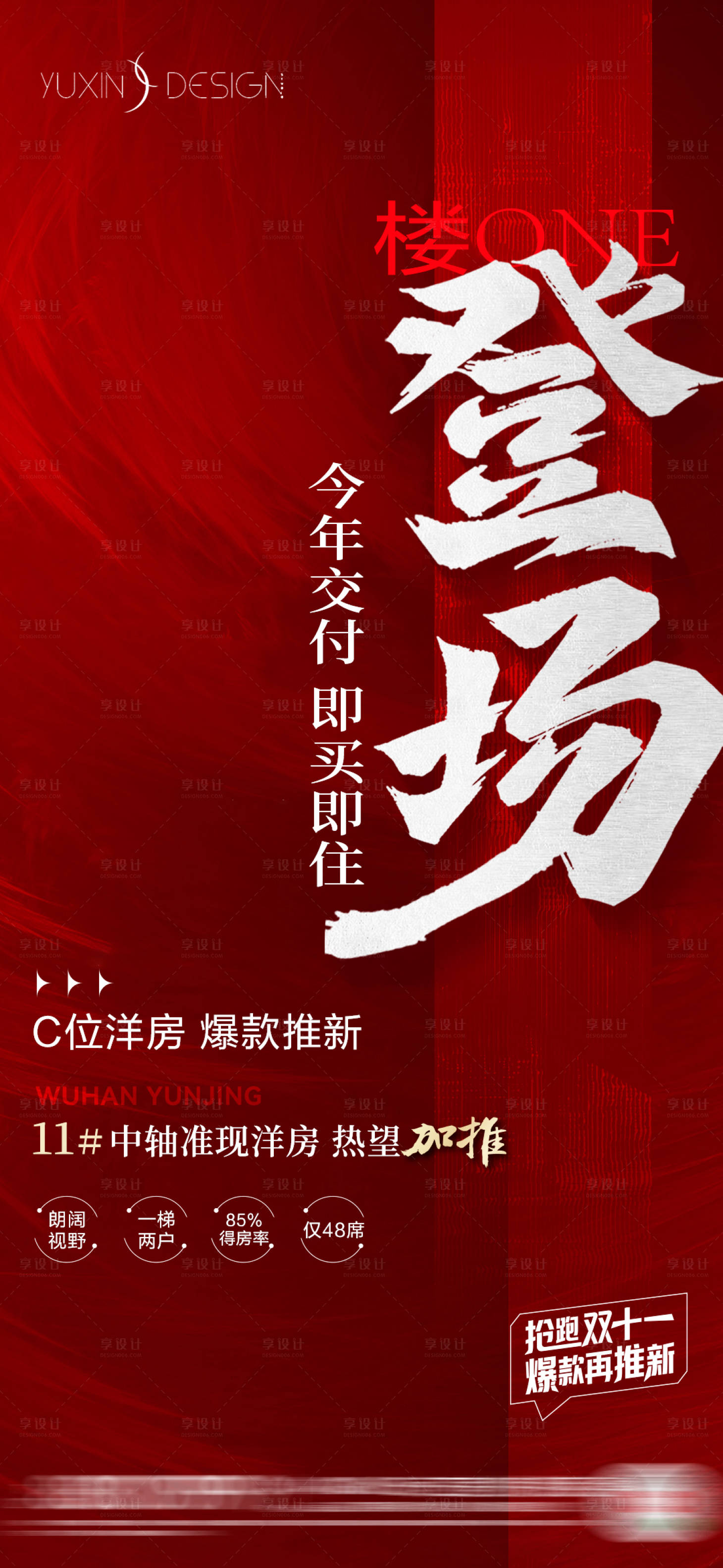 源文件下载【享设计】搜索编号：49460027103848606【地产热销清栋加推单图】