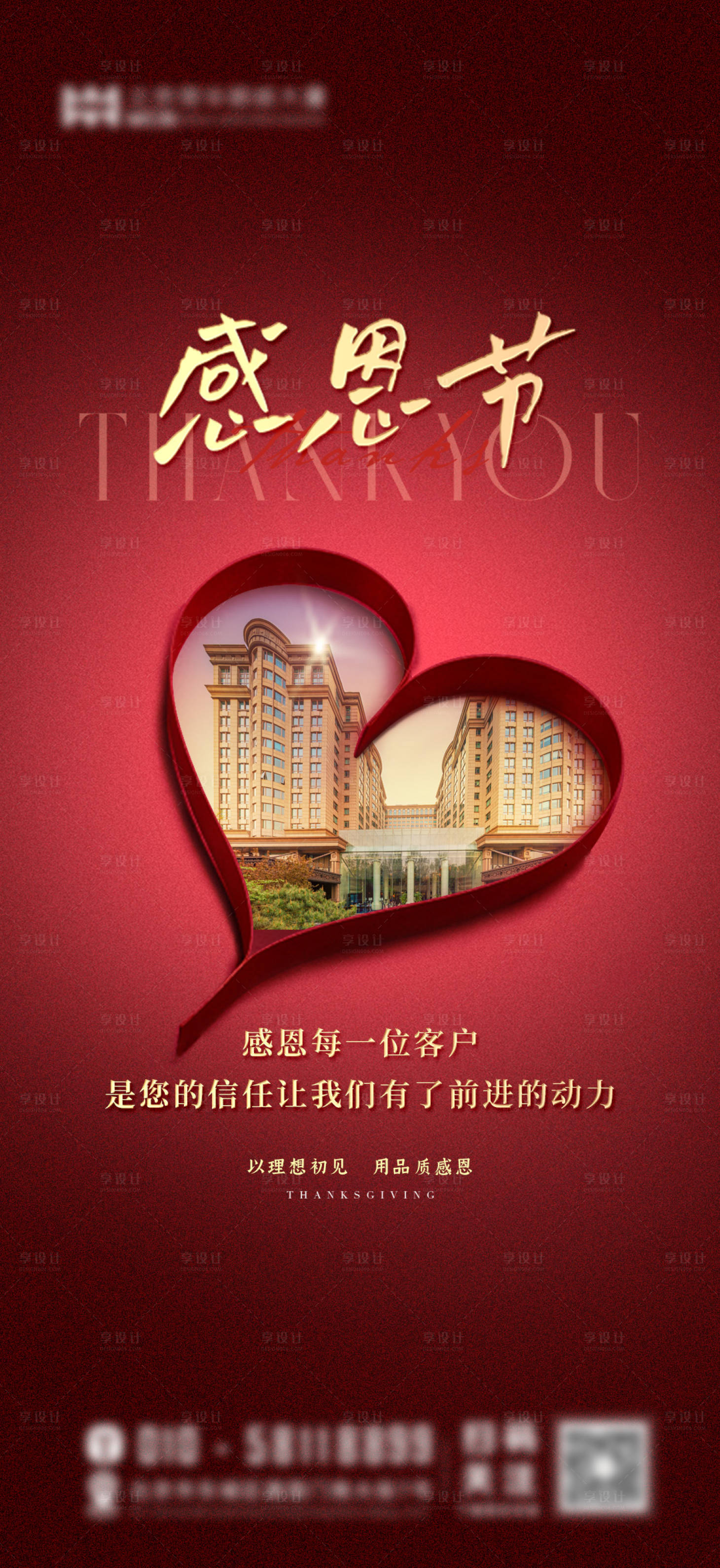 源文件下载【享设计】搜索编号：55010027562191889【感恩节海报】