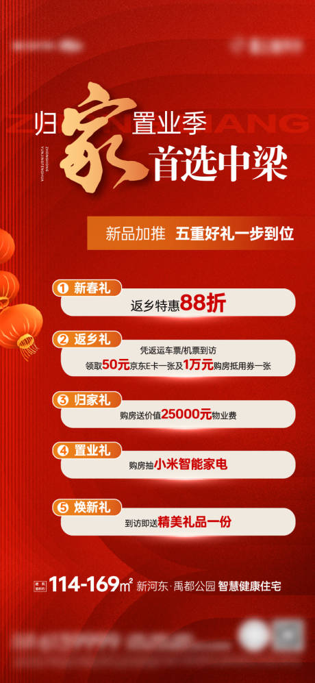 源文件下載【享設計】搜索編號：51170027520335070【地產返鄉置業海報】