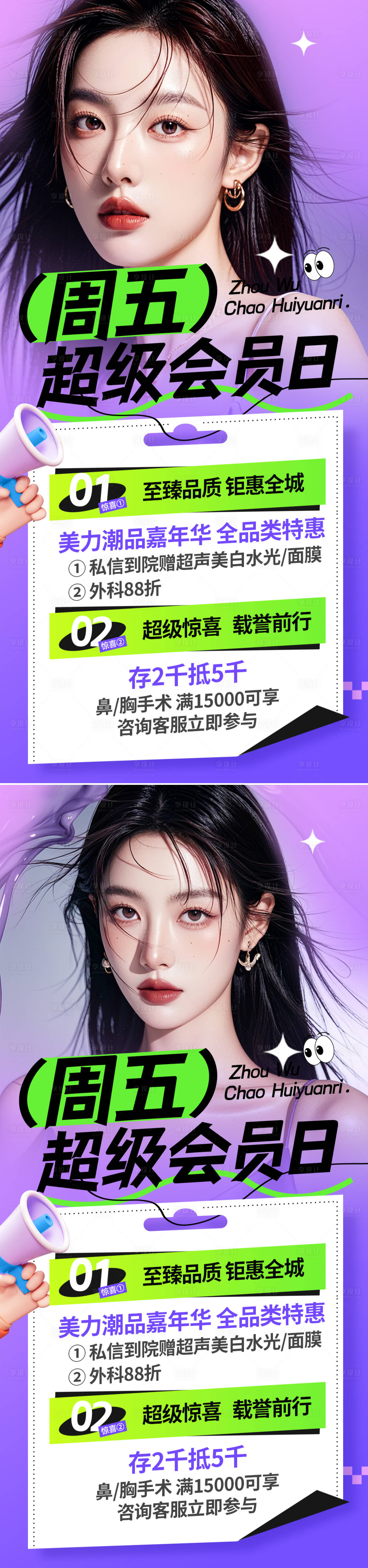 源文件下载【医美促销海报】编号：39130027169433200