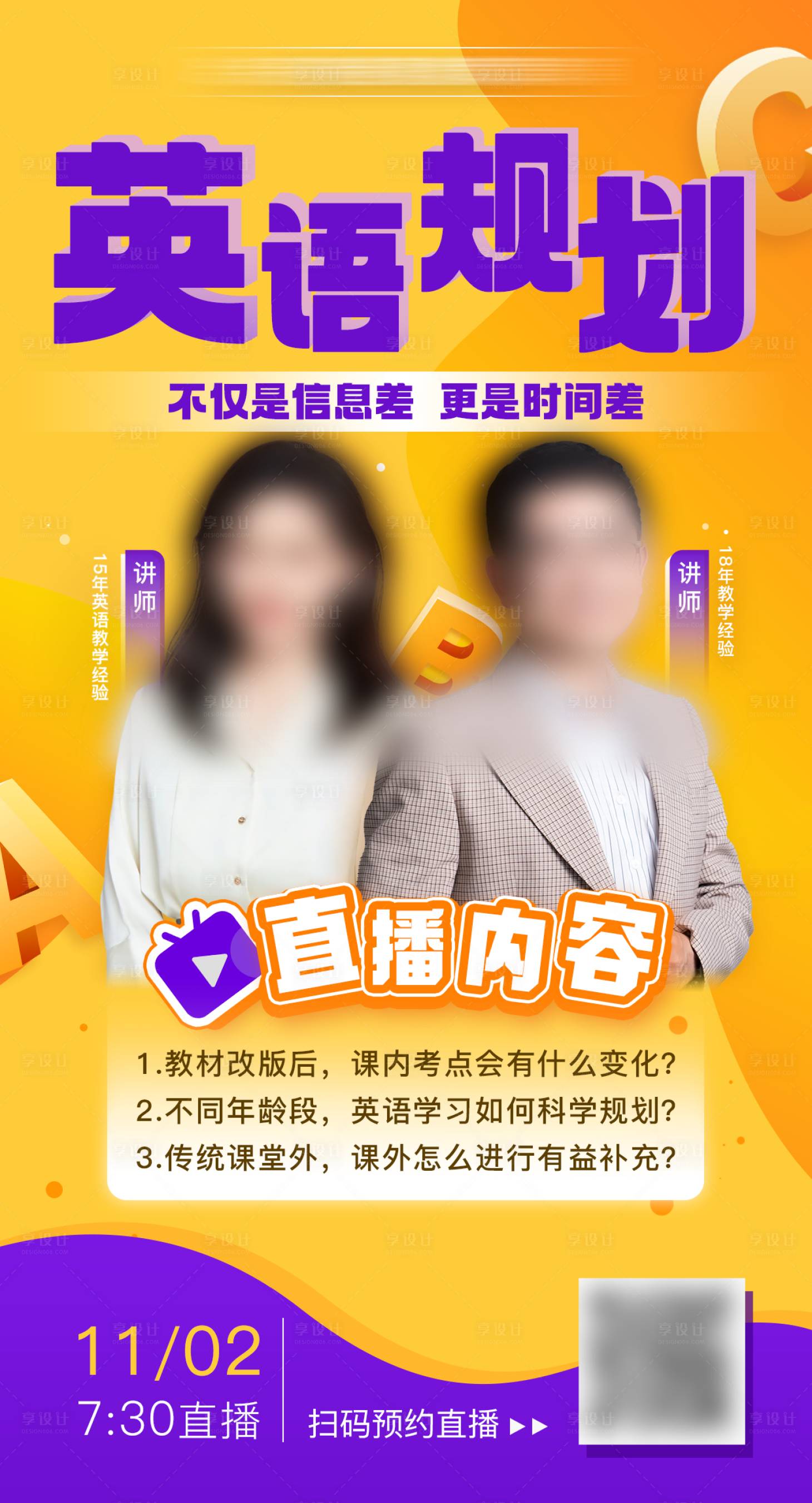 源文件下载【享设计】搜索编号：40210027070041864【英语培训人物海报】