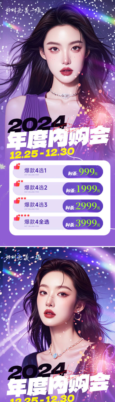 源文件下载【医美促销海报】编号：69010027160838659