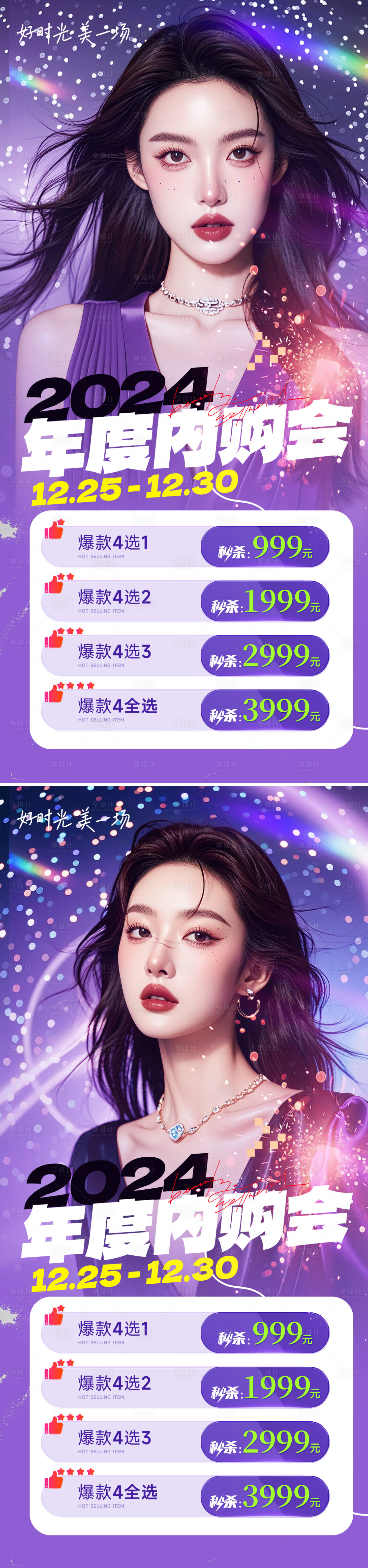 源文件下载【医美促销海报】编号：69010027160838659