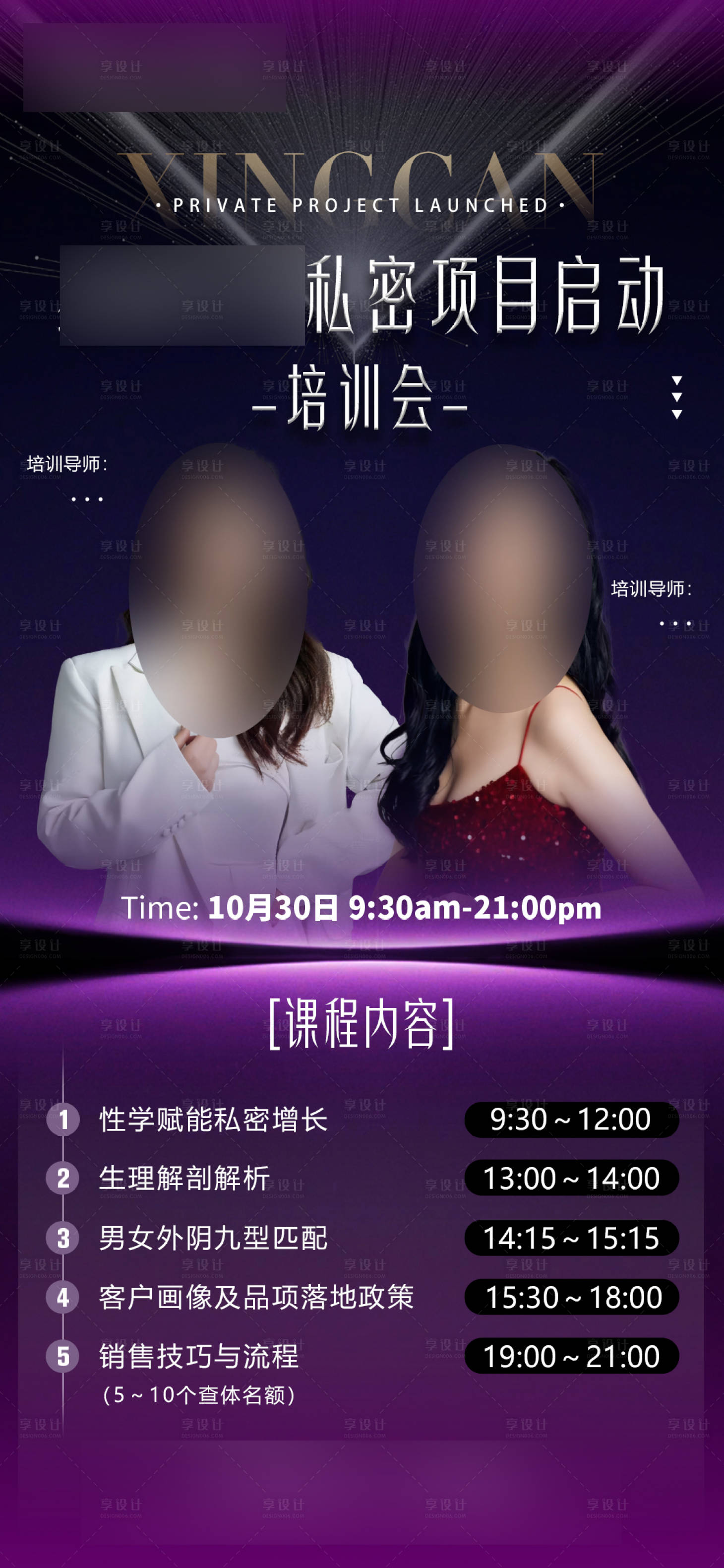 源文件下载【享设计】搜索编号：70420027492017920【私密启动会预热海报】