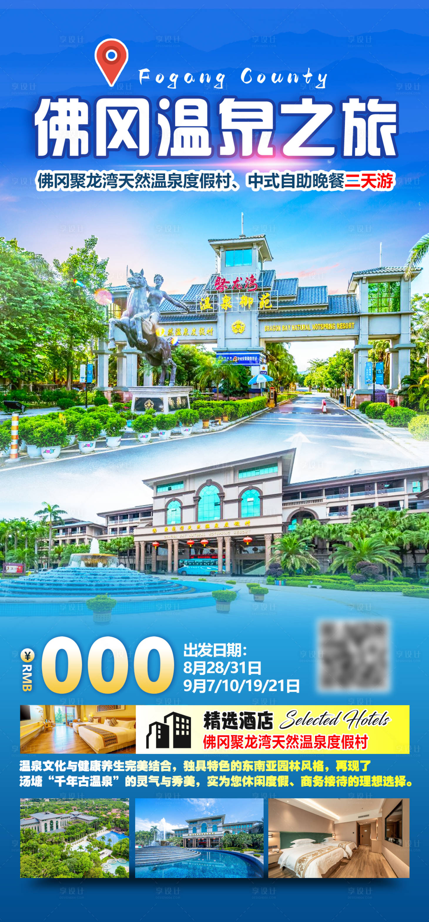 源文件下载【享设计】搜索编号：76280027597737851【佛冈温泉度假村】