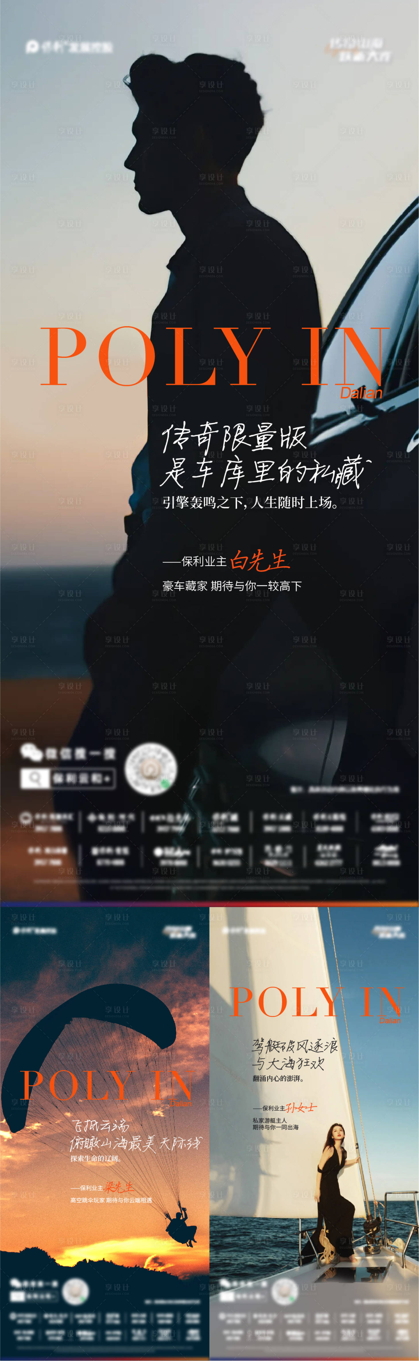 源文件下载【房地产价值点人物圈层海报】编号：72030027118936112