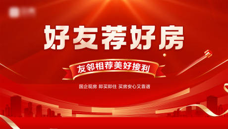 源文件下载【地产老带新展板】编号：23580027308644963