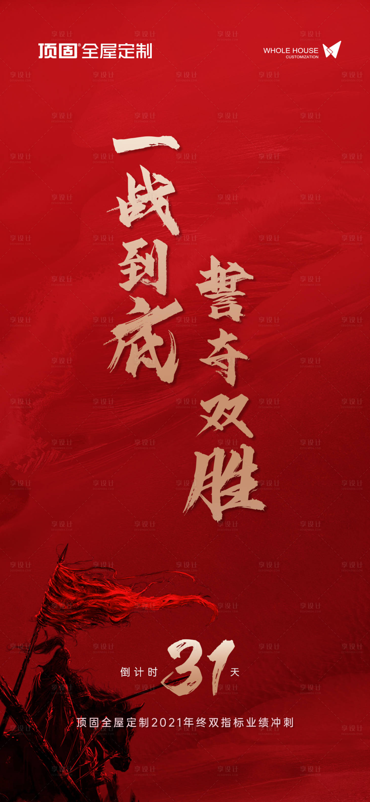 源文件下载【享设计】搜索编号：31200027310943863【地产家居会议发布会】