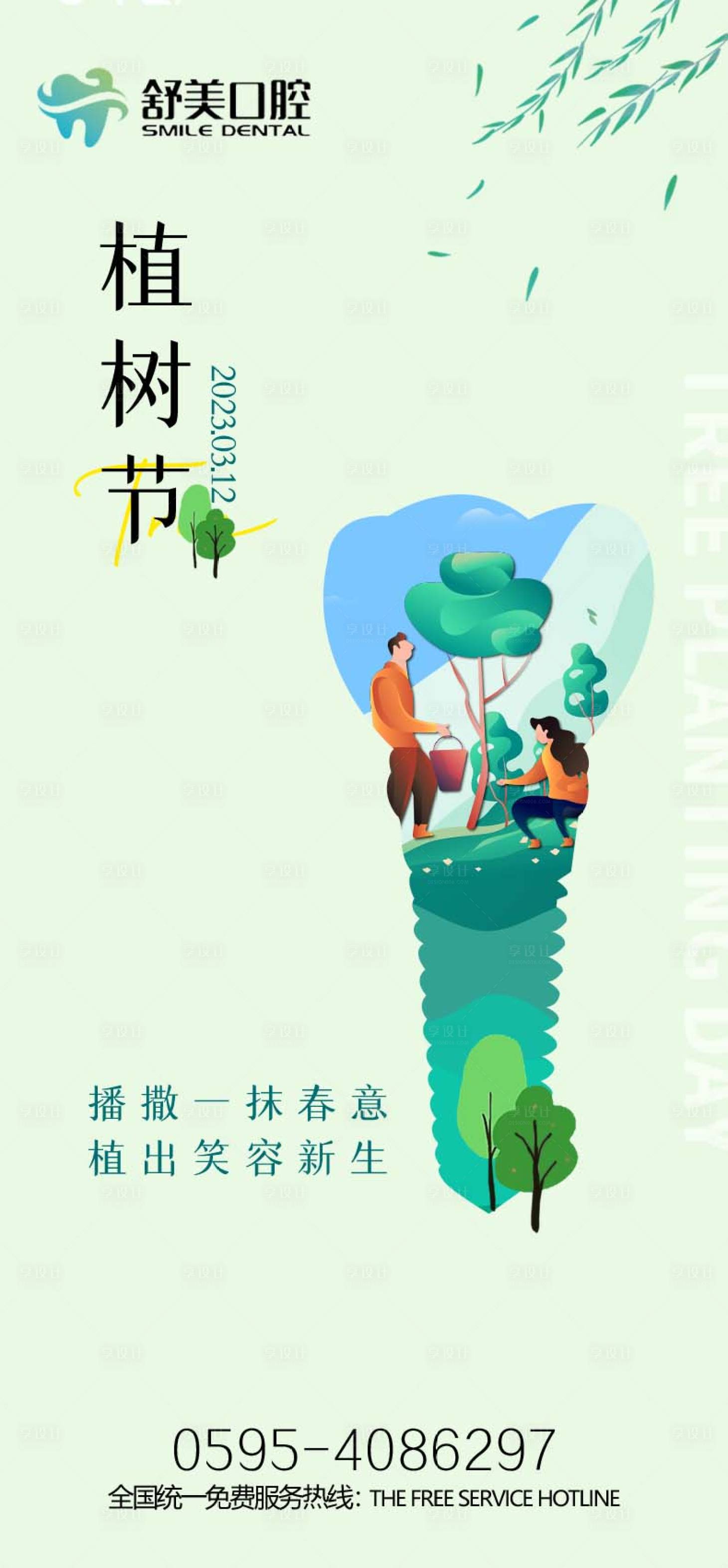 源文件下载【享设计】搜索编号：52850027088878686【植树节海报】