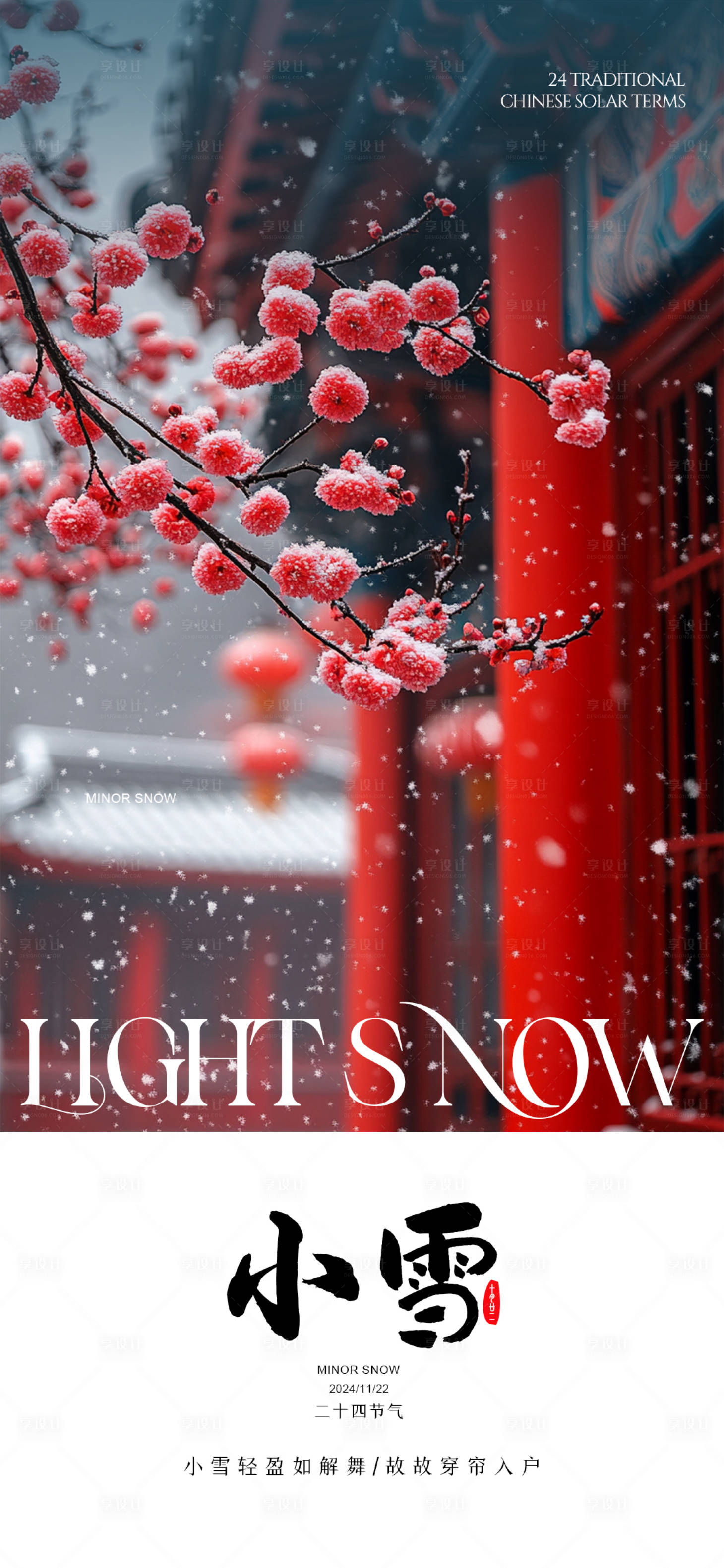 源文件下載【享設計】搜索編號：63980027392178029【小雪節氣海報】