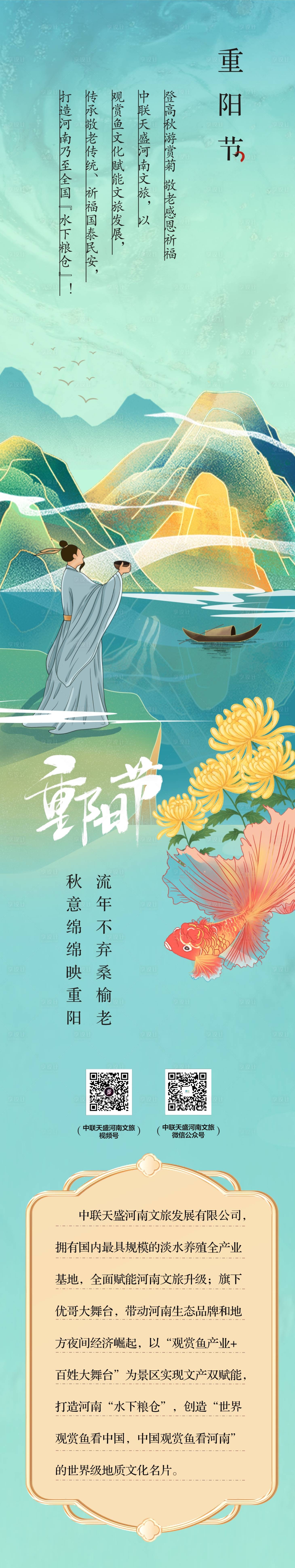 源文件下载【享设计】搜索编号：30670027168842674【重阳节海报长图】