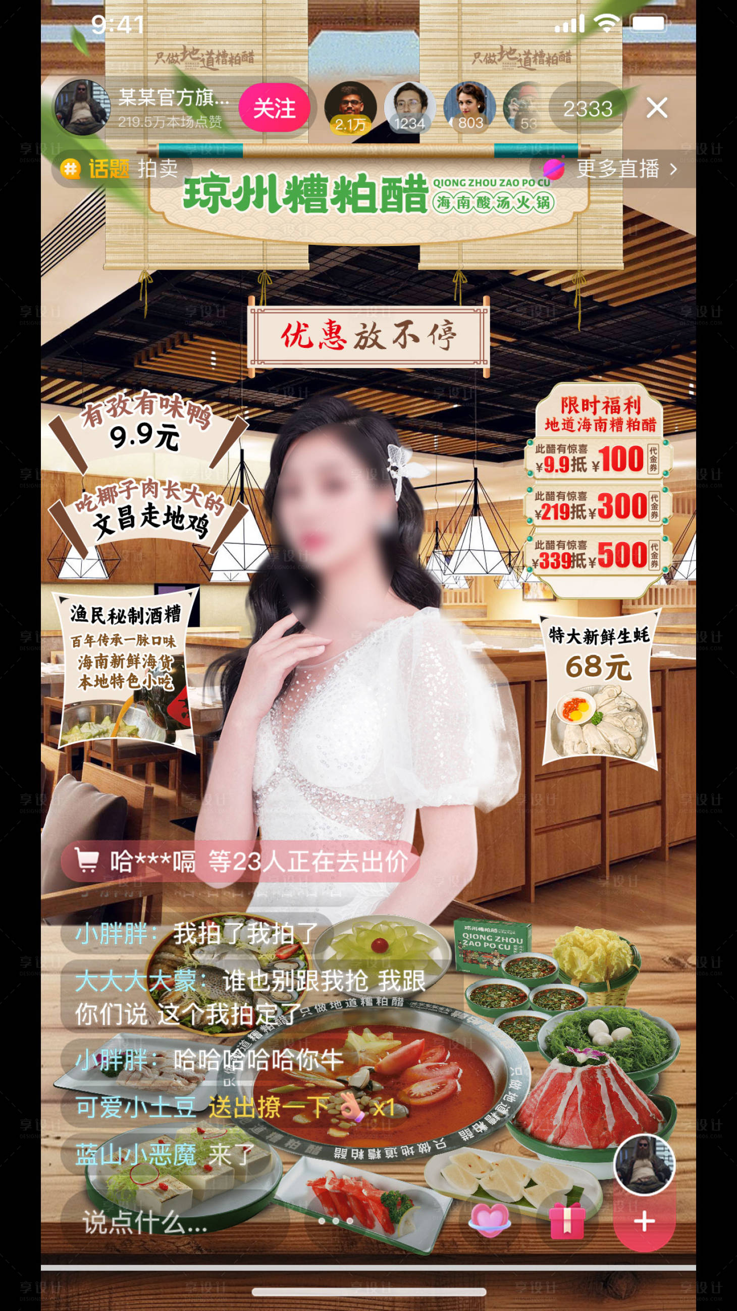 源文件下载【享设计】搜索编号：73760027523803132【餐饮直播间贴片海报】