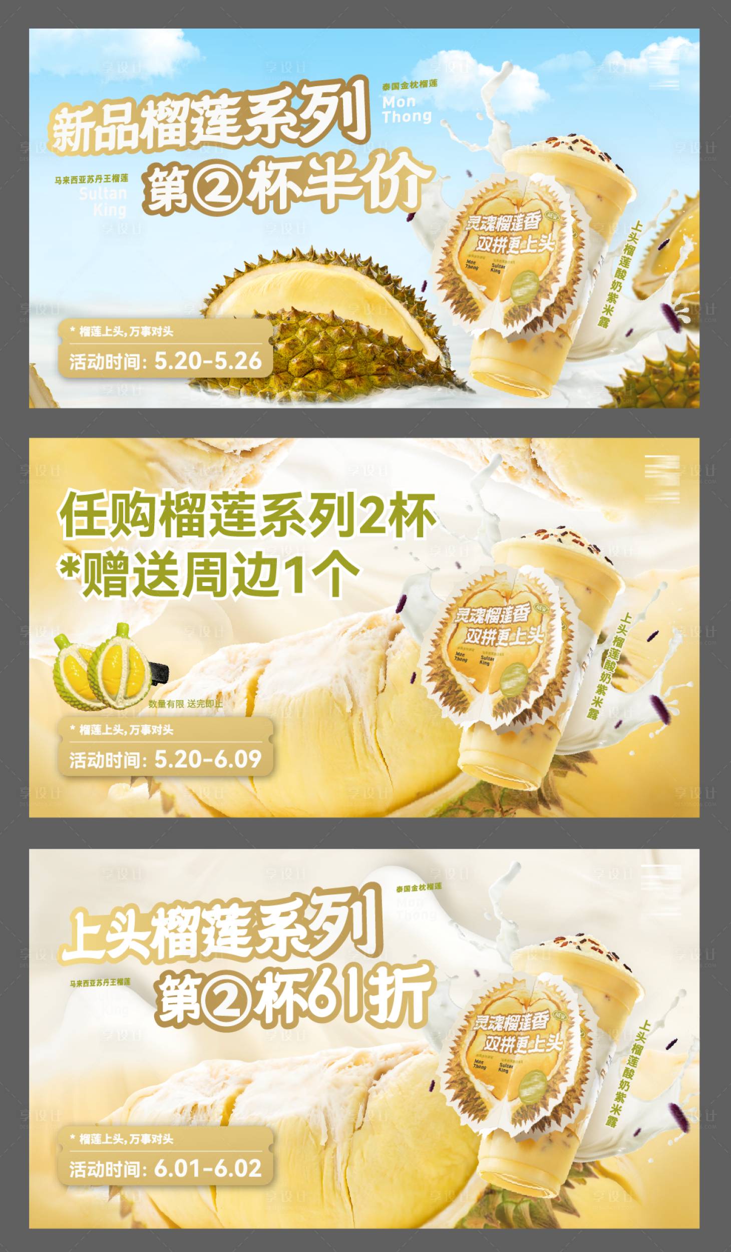源文件下載【享設(shè)計】搜索編號：39580027401129814【榴蓮系列banner】