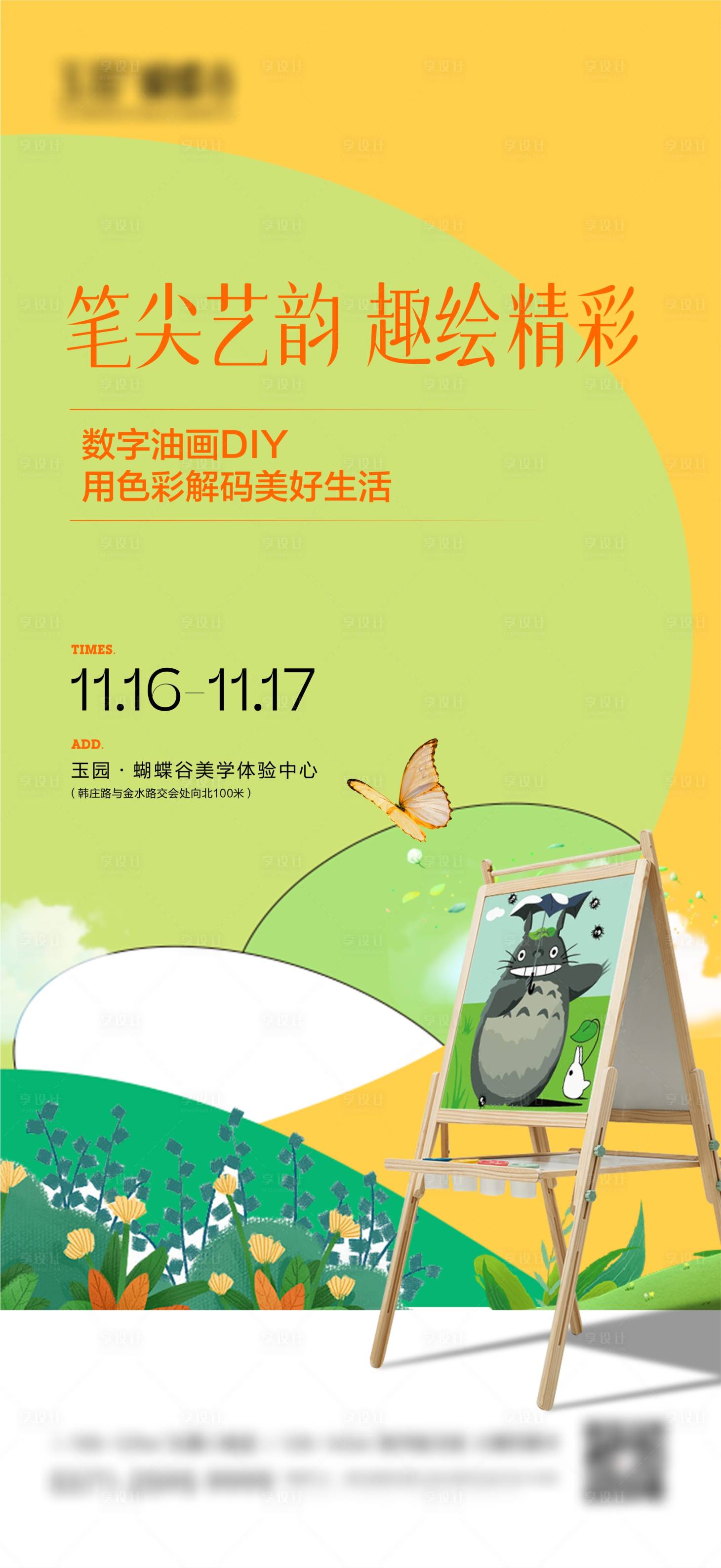 源文件下載【享設(shè)計】搜索編號：38480027344255858【地產(chǎn)油畫畫架DIY海報】